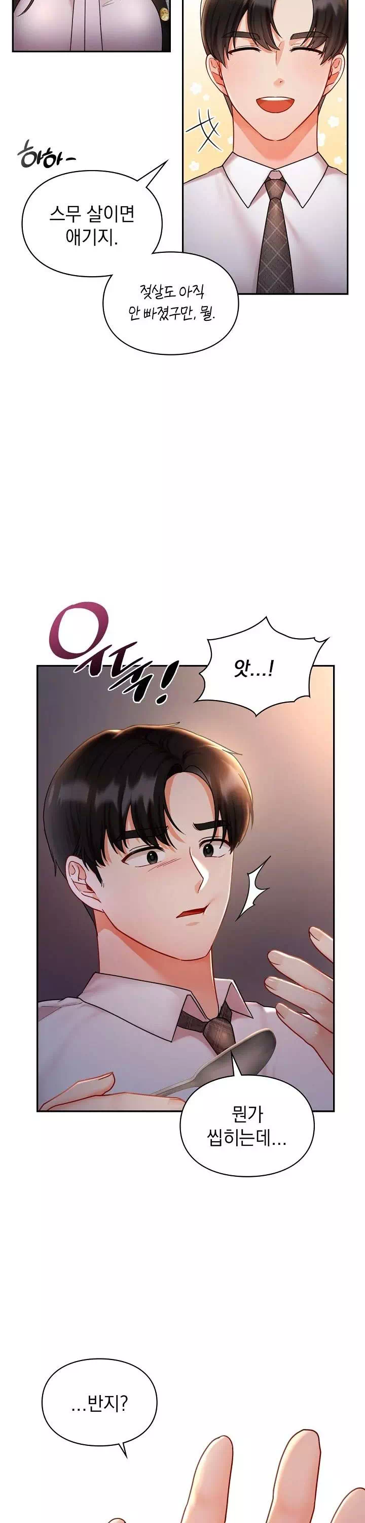 꼬맹이가 내게 집착한다 프롤로그 - 웹툰 이미지 27