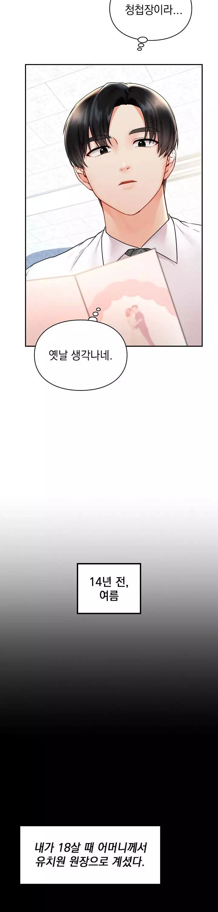꼬맹이가 내게 집착한다 프롤로그 - 웹툰 이미지 3