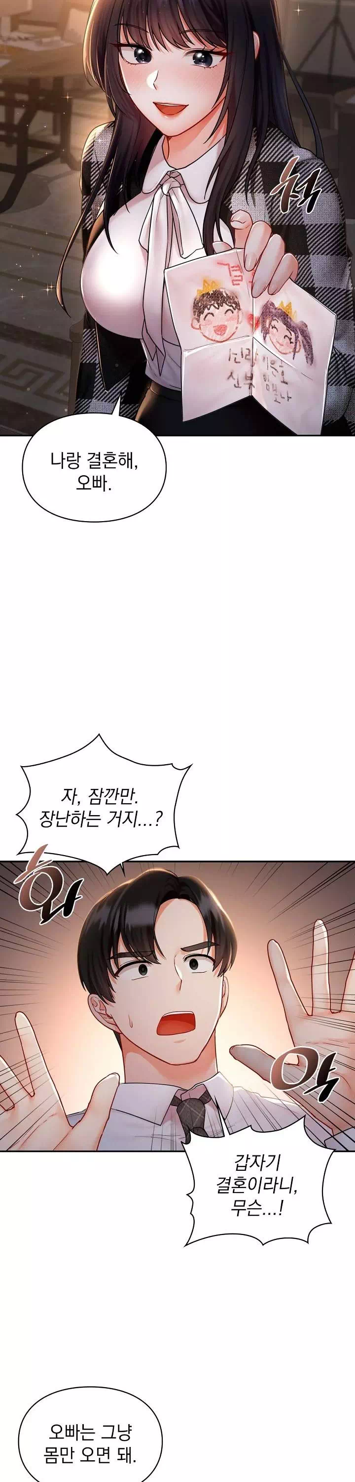 꼬맹이가 내게 집착한다 프롤로그 - 웹툰 이미지 30