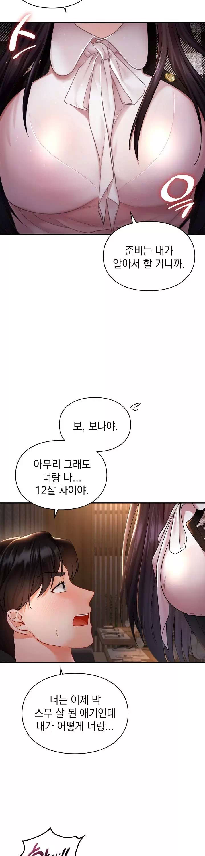 꼬맹이가 내게 집착한다 프롤로그 - 웹툰 이미지 31