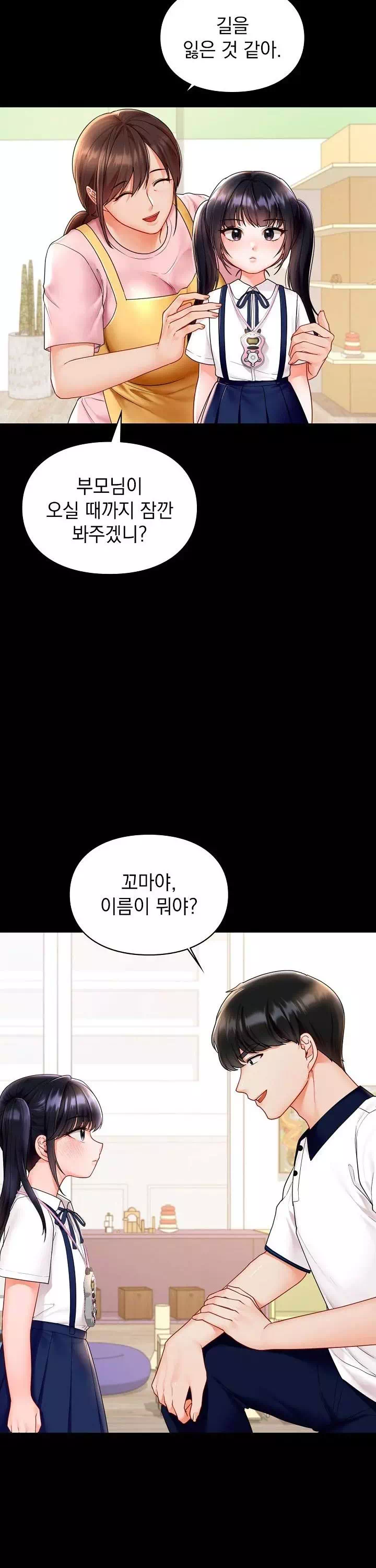 꼬맹이가 내게 집착한다 프롤로그 - 웹툰 이미지 5