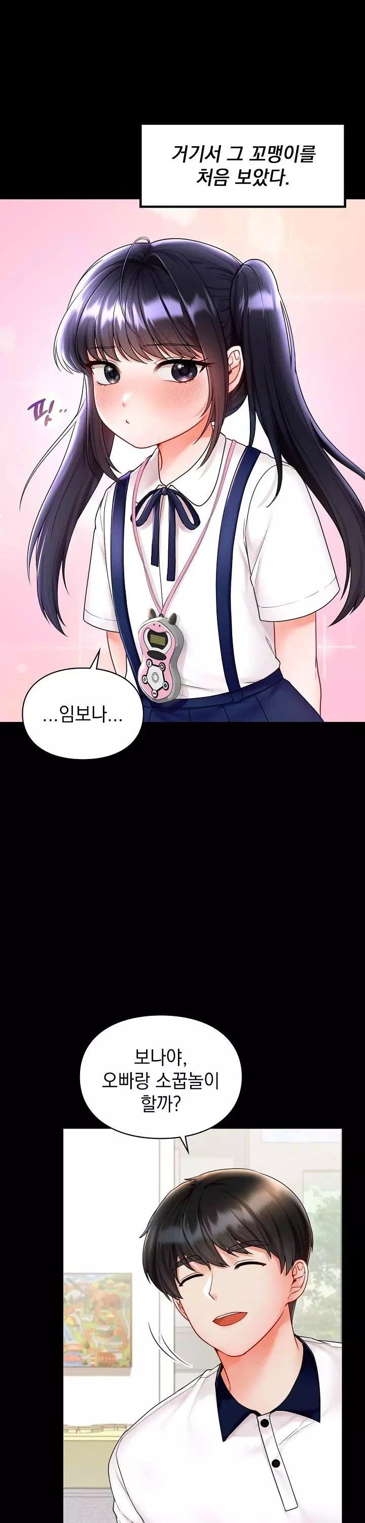 꼬맹이가 내게 집착한다 프롤로그 - 웹툰 이미지 6