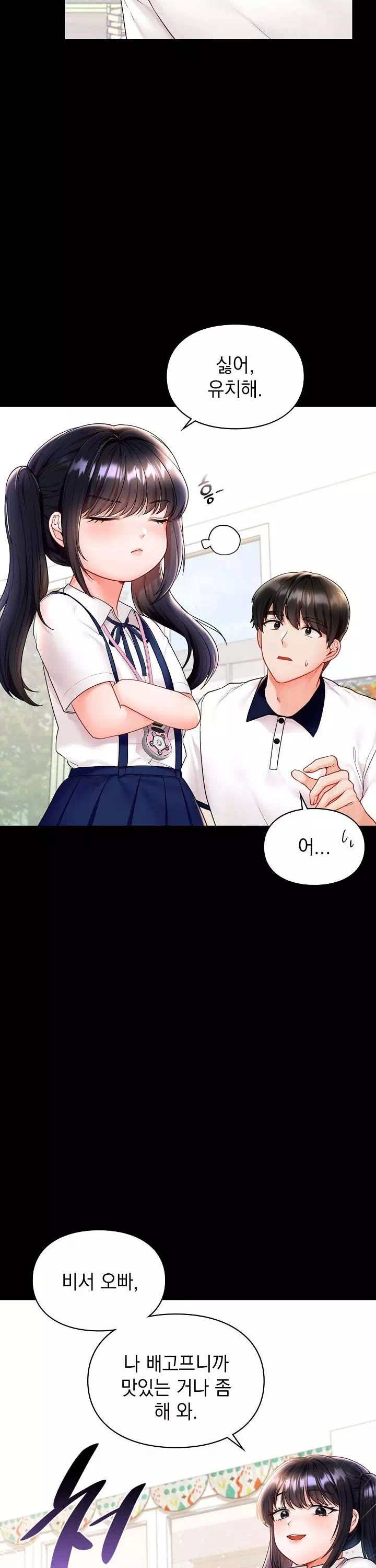 꼬맹이가 내게 집착한다 프롤로그 - 웹툰 이미지 7