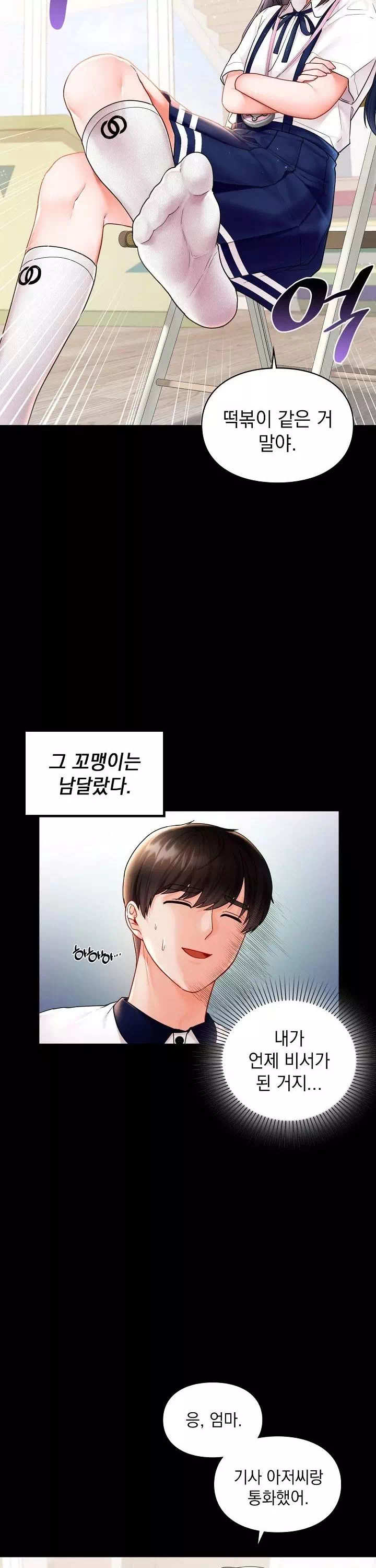 꼬맹이가 내게 집착한다 프롤로그 - 웹툰 이미지 8