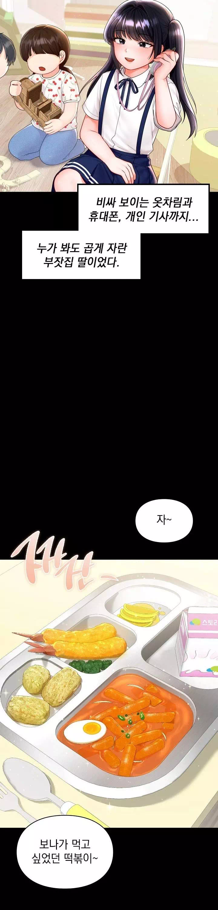 꼬맹이가 내게 집착한다 프롤로그 - 웹툰 이미지 9
