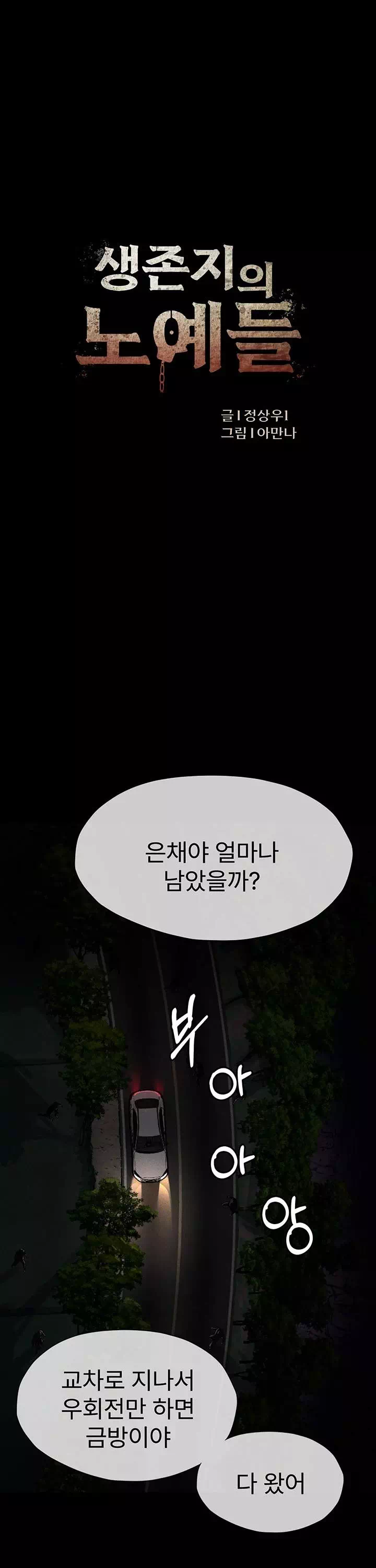 생존지의 노예들 프롤로그 - 웹툰 이미지 1