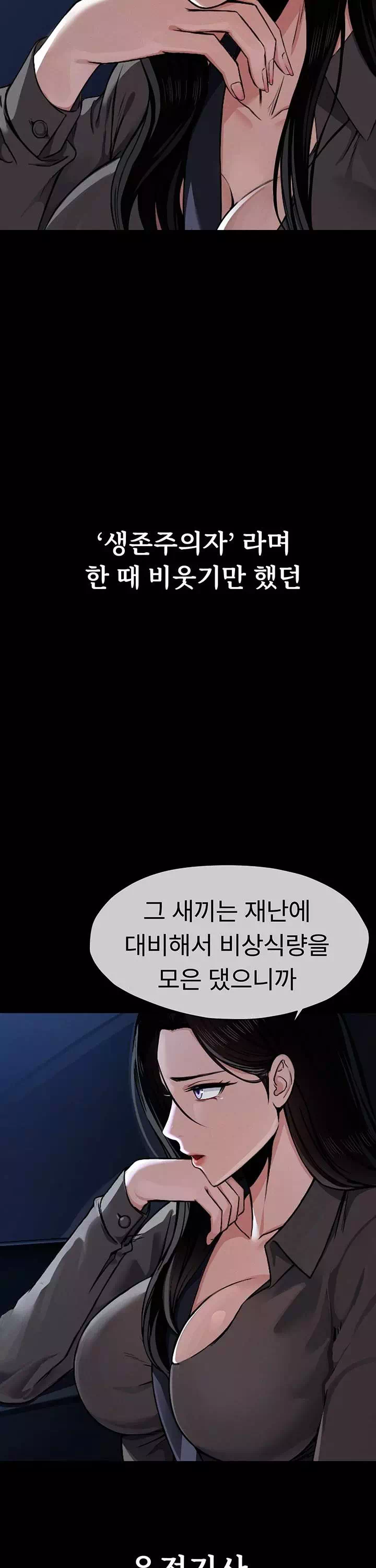 생존지의 노예들 프롤로그 - 웹툰 이미지 10