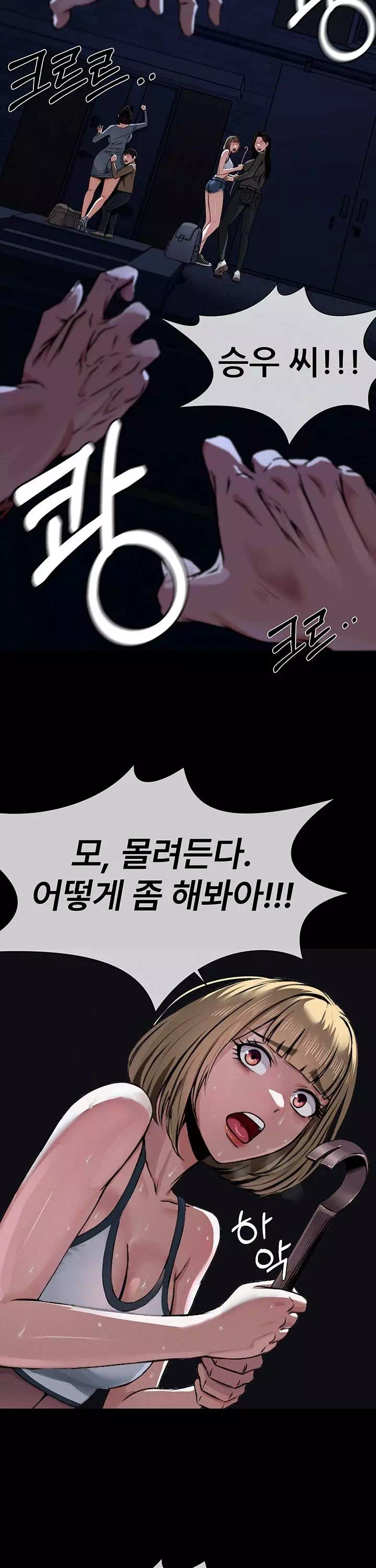 생존지의 노예들 프롤로그 - 웹툰 이미지 20