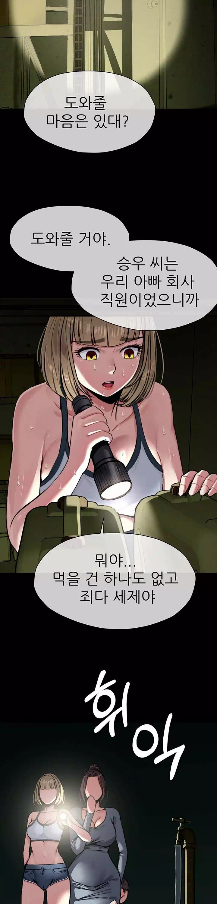 생존지의 노예들 프롤로그 - 웹툰 이미지 34