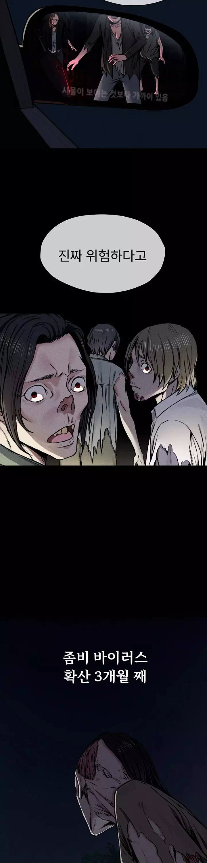 생존지의 노예들 프롤로그 - 웹툰 이미지 6