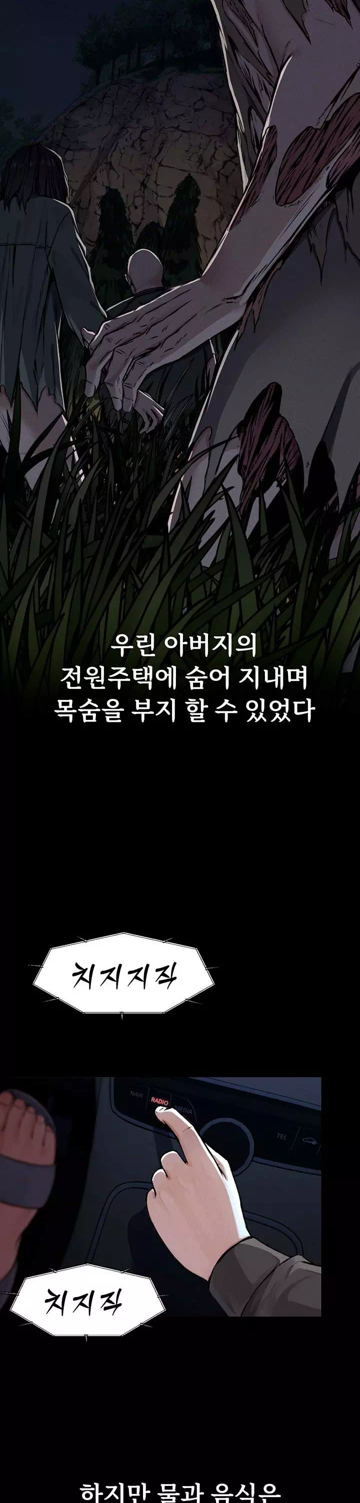 생존지의 노예들 프롤로그 - 웹툰 이미지 7