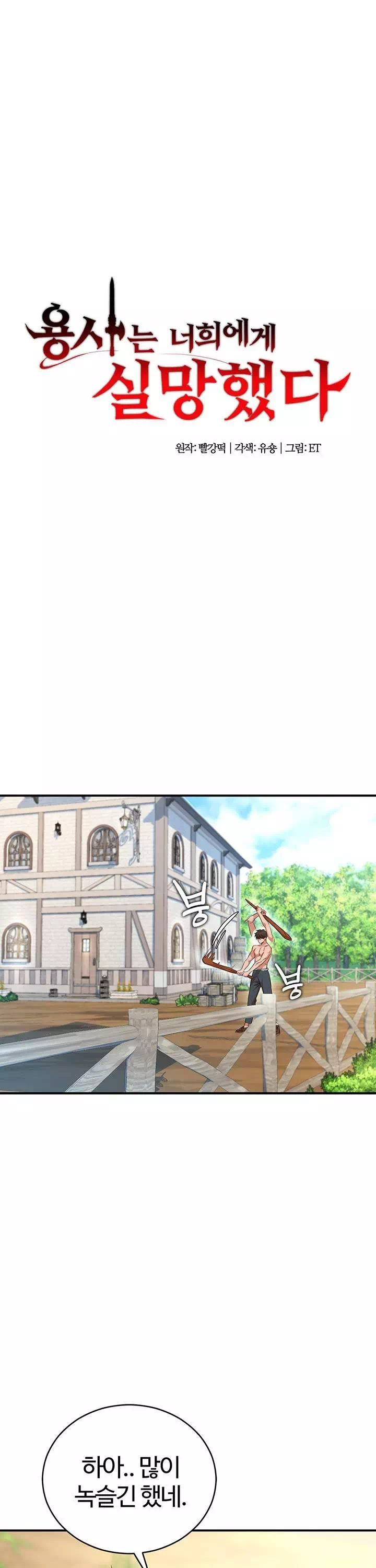 용사는 너희에게 실망했다 프롤로그 - 웹툰 이미지 27