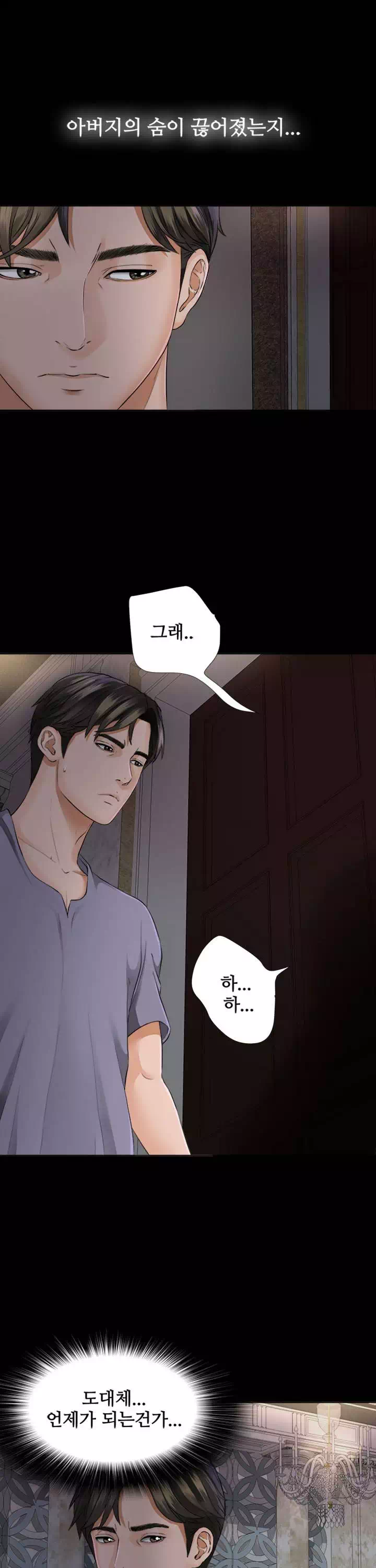 미망인 프롤로그 - 웹툰 이미지 11