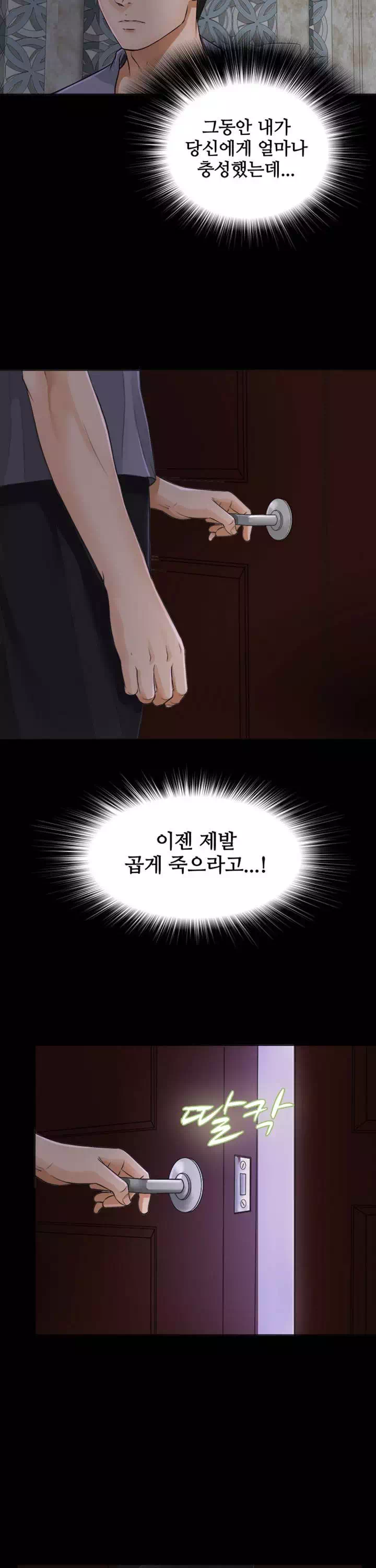 미망인 프롤로그 - 웹툰 이미지 12