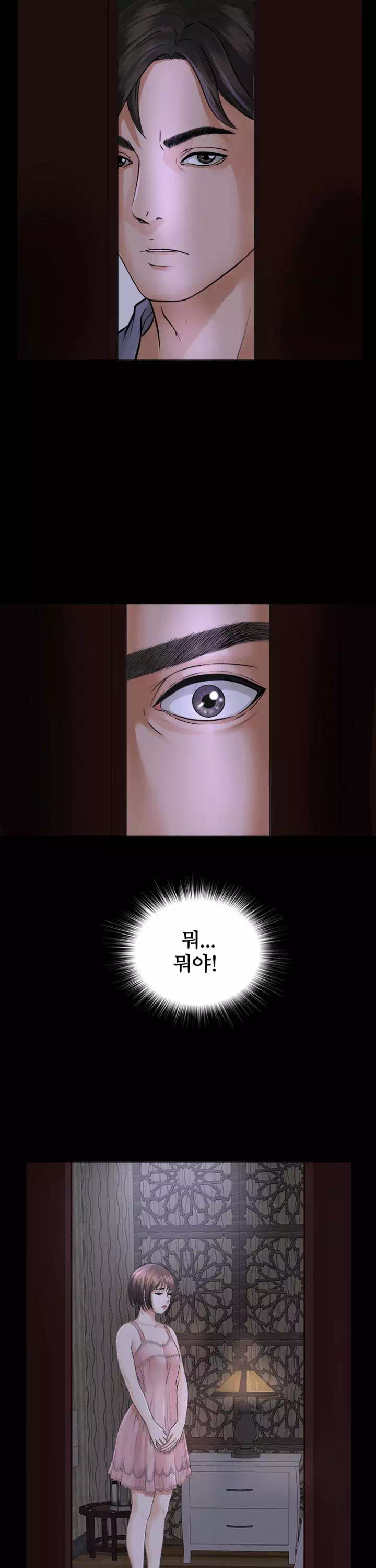 미망인 프롤로그 - 웹툰 이미지 13