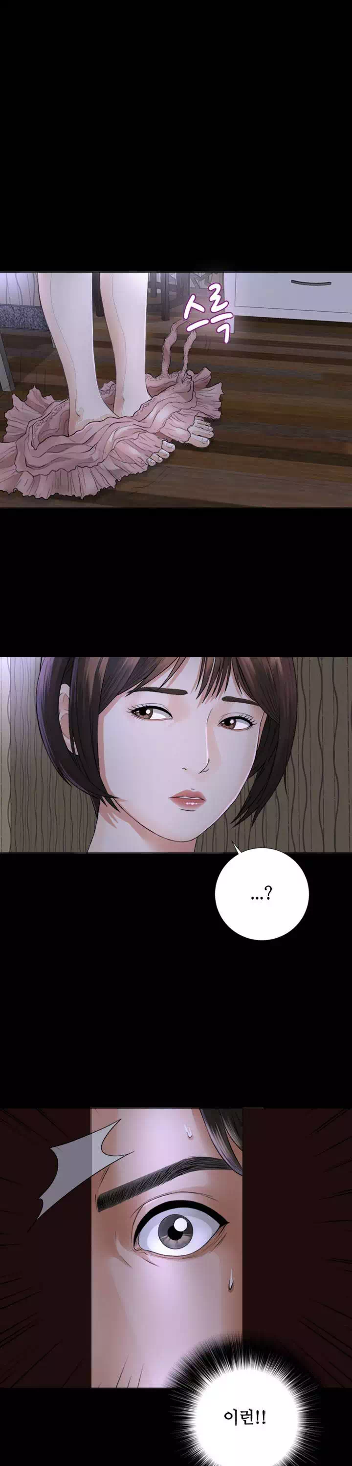 미망인 프롤로그 - 웹툰 이미지 16