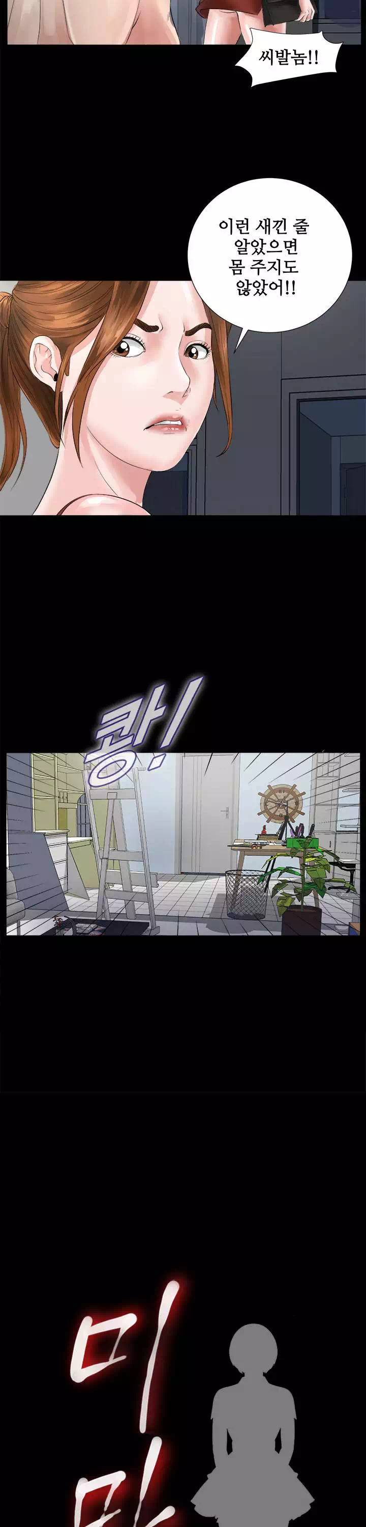 미망인 프롤로그 - 웹툰 이미지 4