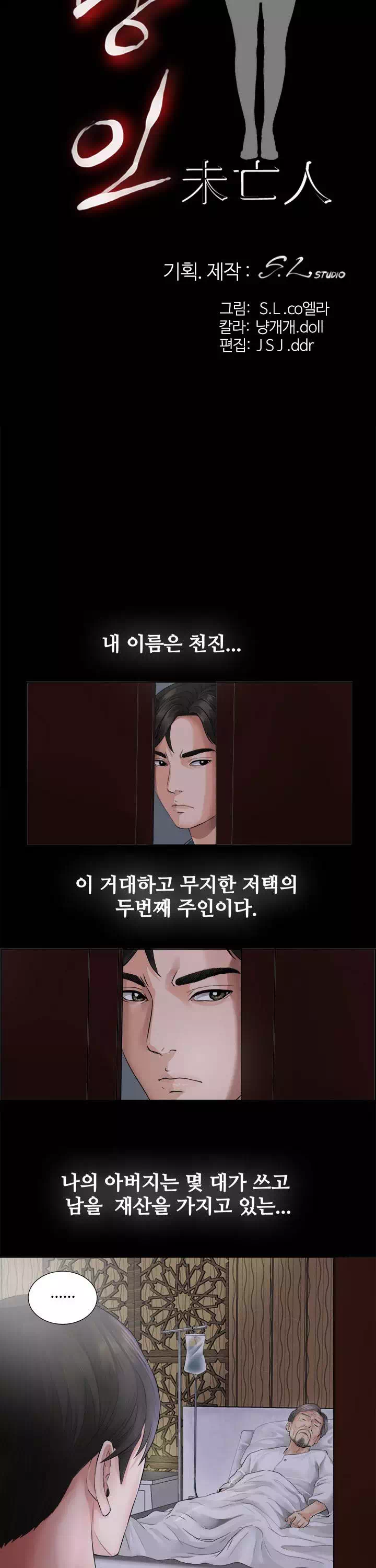 미망인 프롤로그 - 웹툰 이미지 5