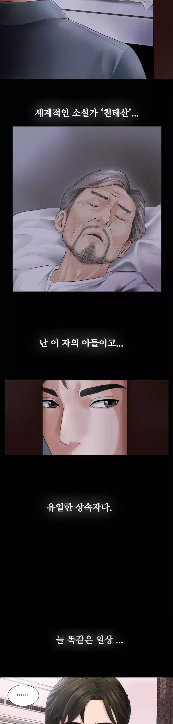 미망인 프롤로그 - 웹툰 이미지 6