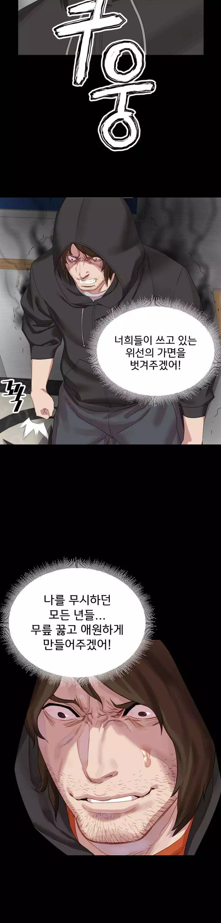 정복의 시간 프롤로그 - 웹툰 이미지 19