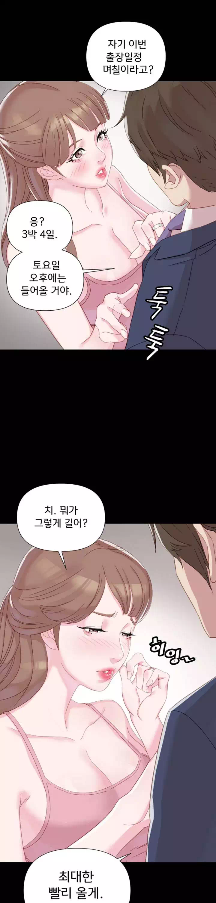 정복의 시간 프롤로그 - 웹툰 이미지 2