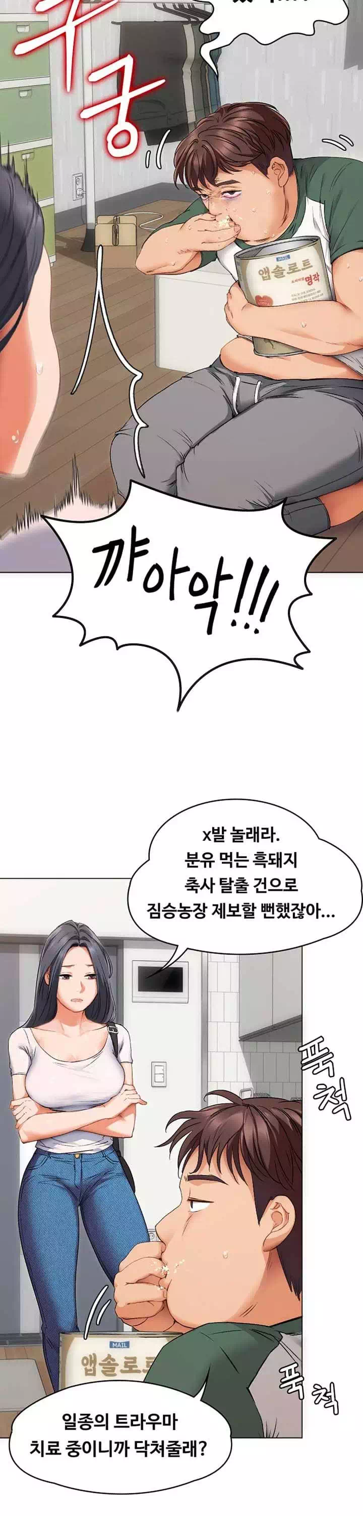 오늘 저녁은 너다 프롤로그 - 웹툰 이미지 15