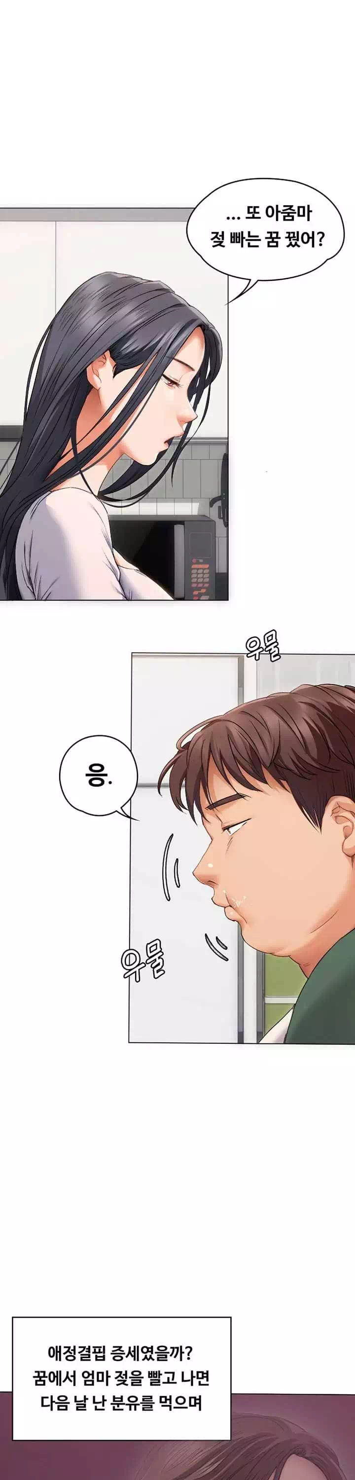 오늘 저녁은 너다 프롤로그 - 웹툰 이미지 16