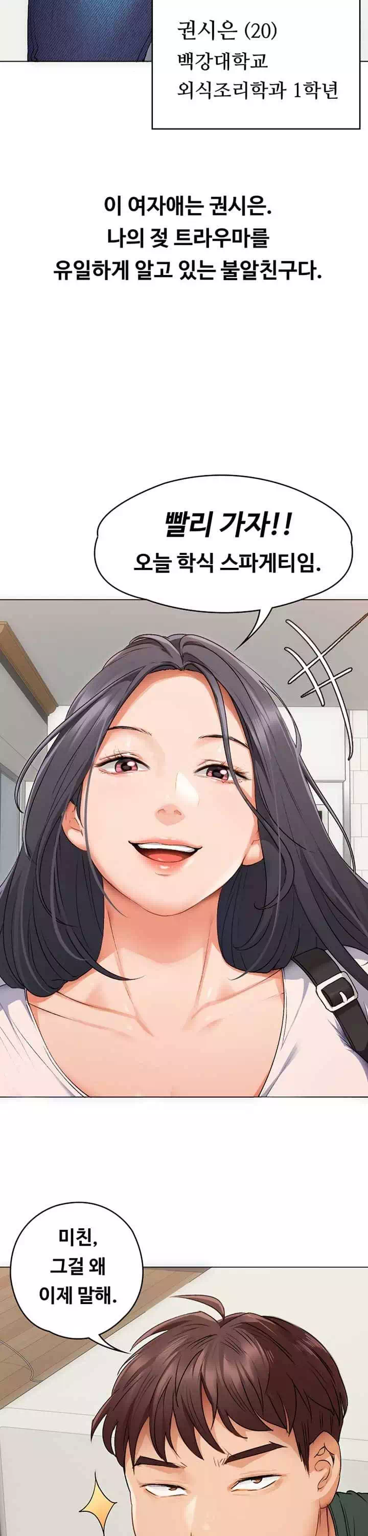 오늘 저녁은 너다 프롤로그 - 웹툰 이미지 18