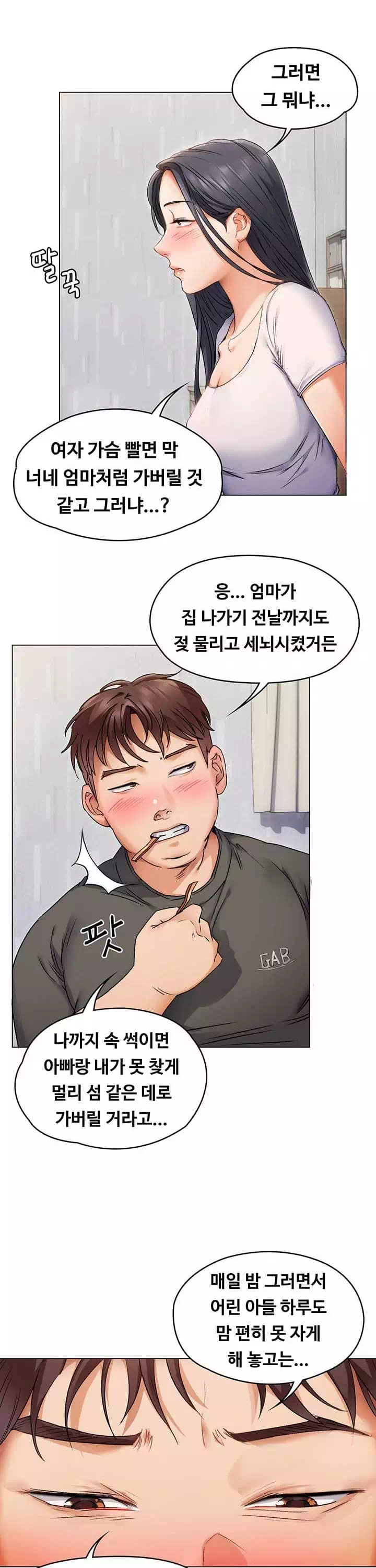 오늘 저녁은 너다 프롤로그 - 웹툰 이미지 29