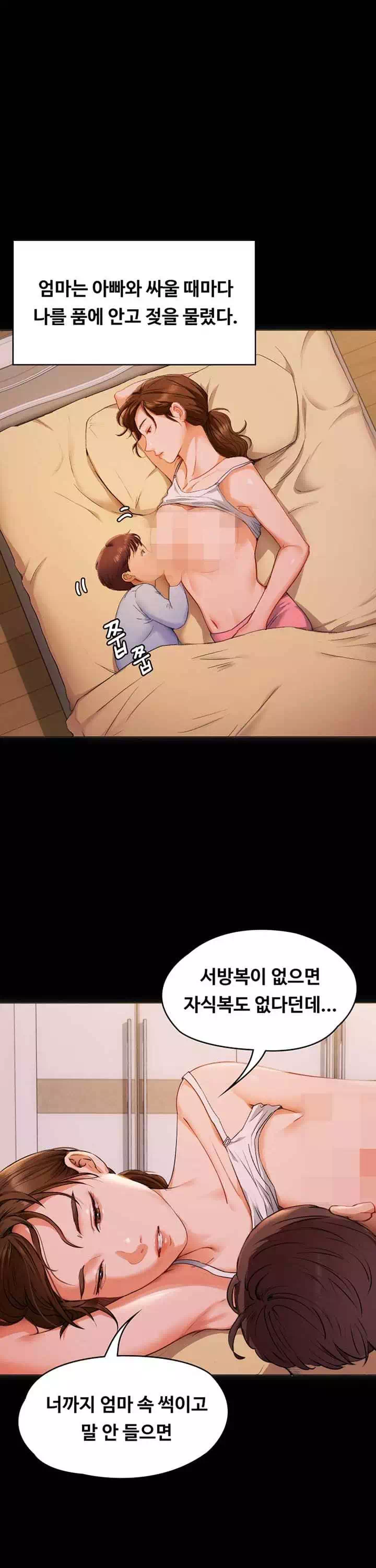 오늘 저녁은 너다 프롤로그 - 웹툰 이미지 3