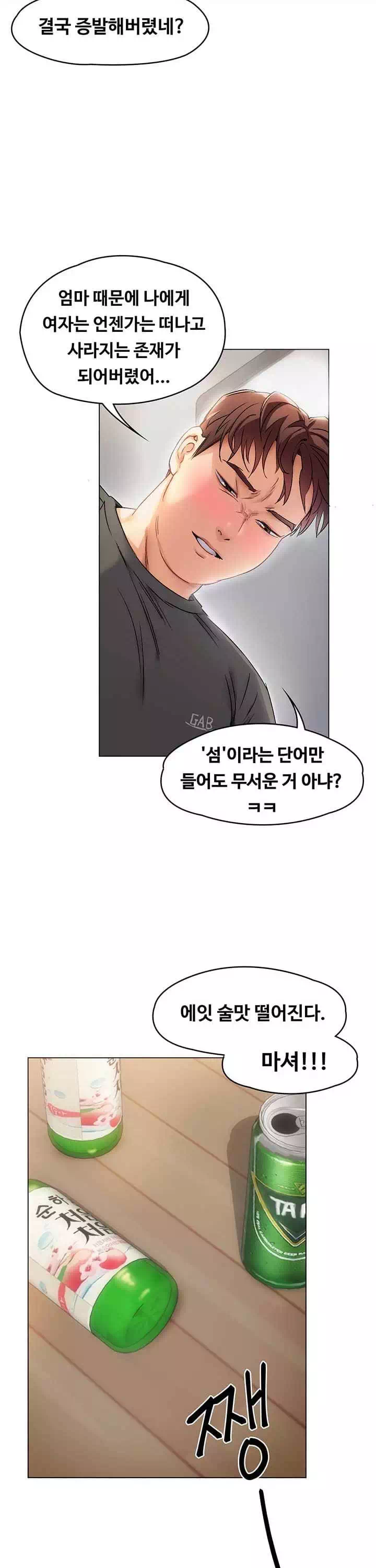 오늘 저녁은 너다 프롤로그 - 웹툰 이미지 30