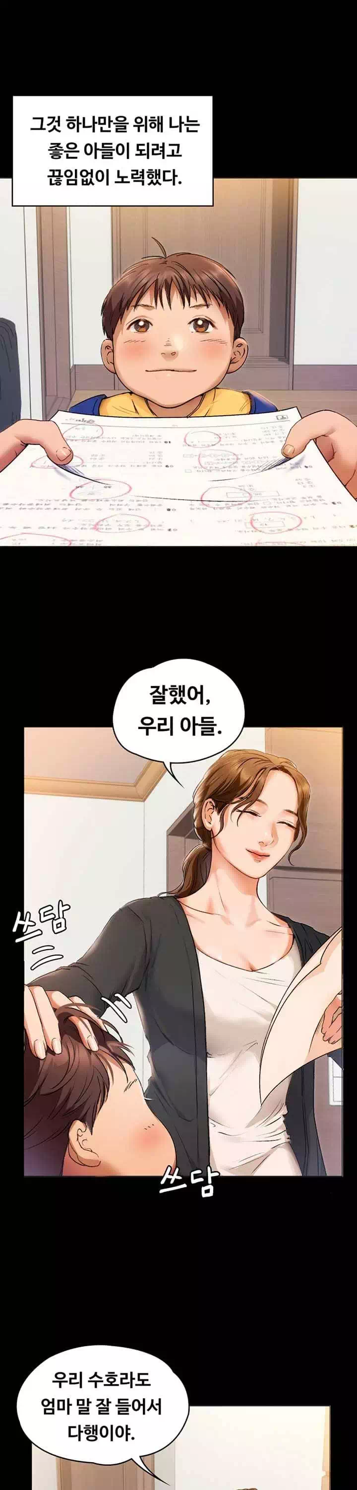 오늘 저녁은 너다 프롤로그 - 웹툰 이미지 7