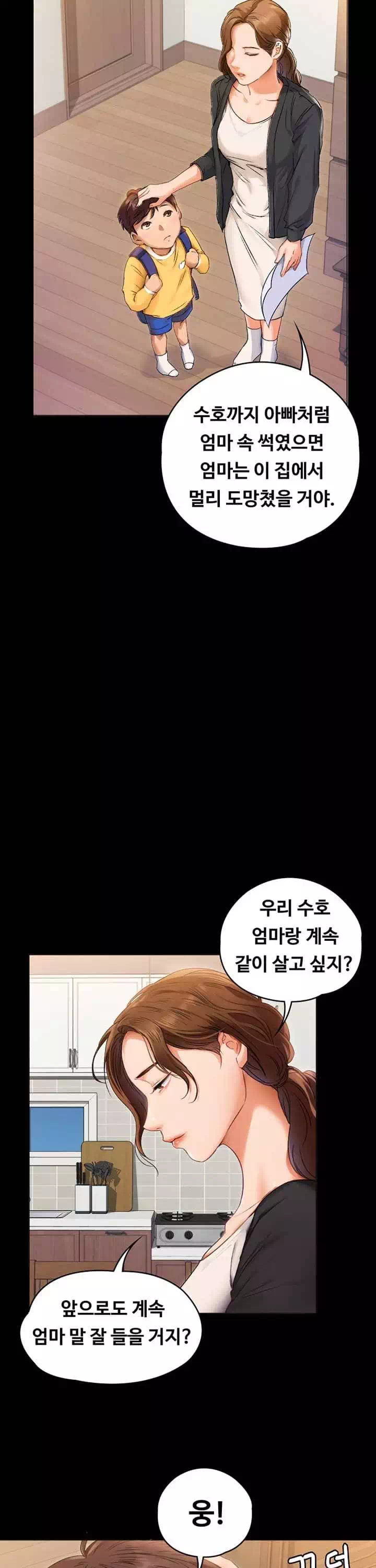 오늘 저녁은 너다 프롤로그 - 웹툰 이미지 8