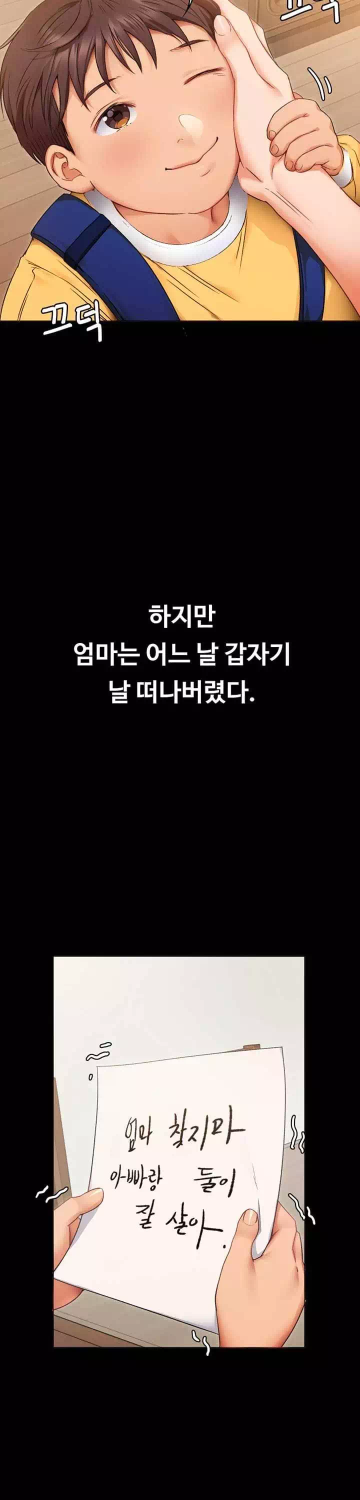 오늘 저녁은 너다 프롤로그 - 웹툰 이미지 9