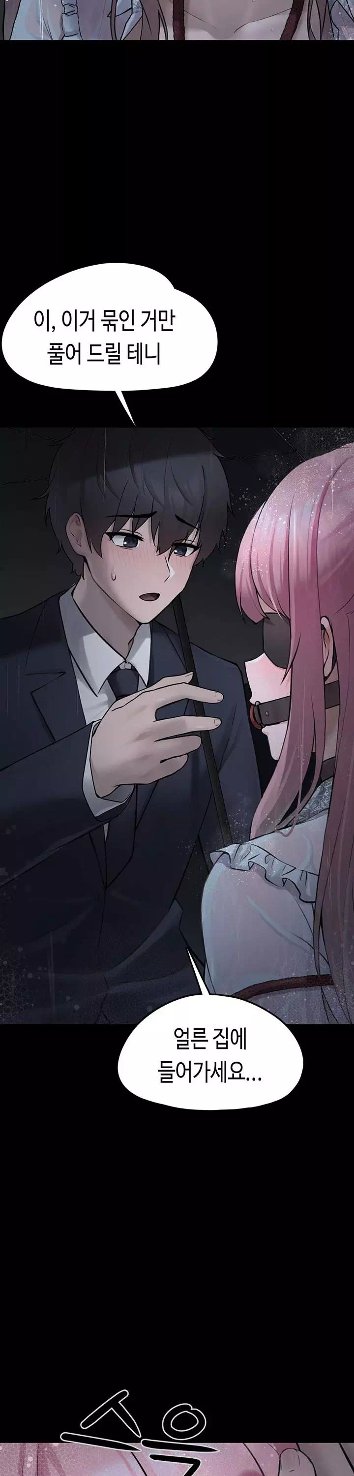 주웠다, 쓰레기장에서 지뢰계소녀를 프롤로그 - 웹툰 이미지 10