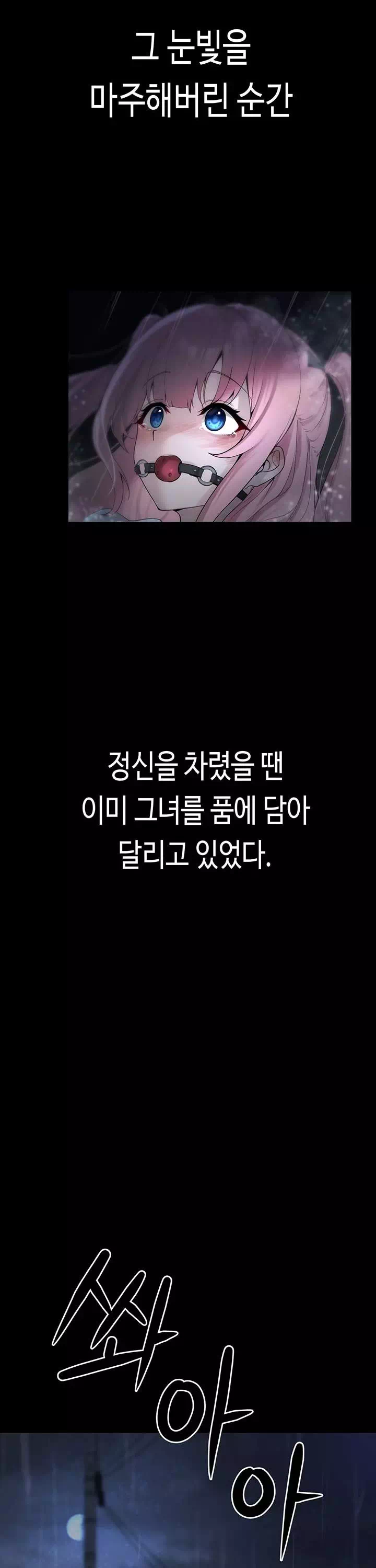 주웠다, 쓰레기장에서 지뢰계소녀를 프롤로그 - 웹툰 이미지 13