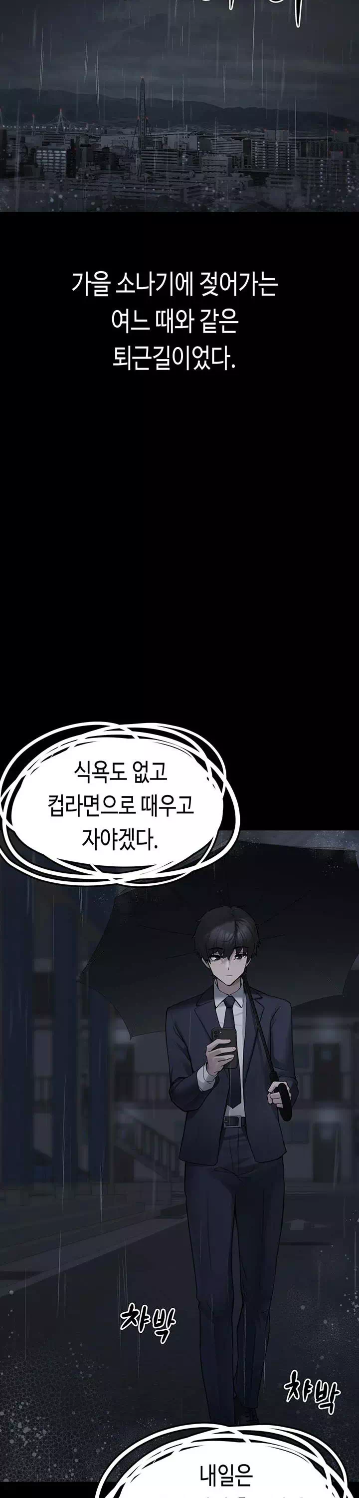 주웠다, 쓰레기장에서 지뢰계소녀를 프롤로그 - 웹툰 이미지 2