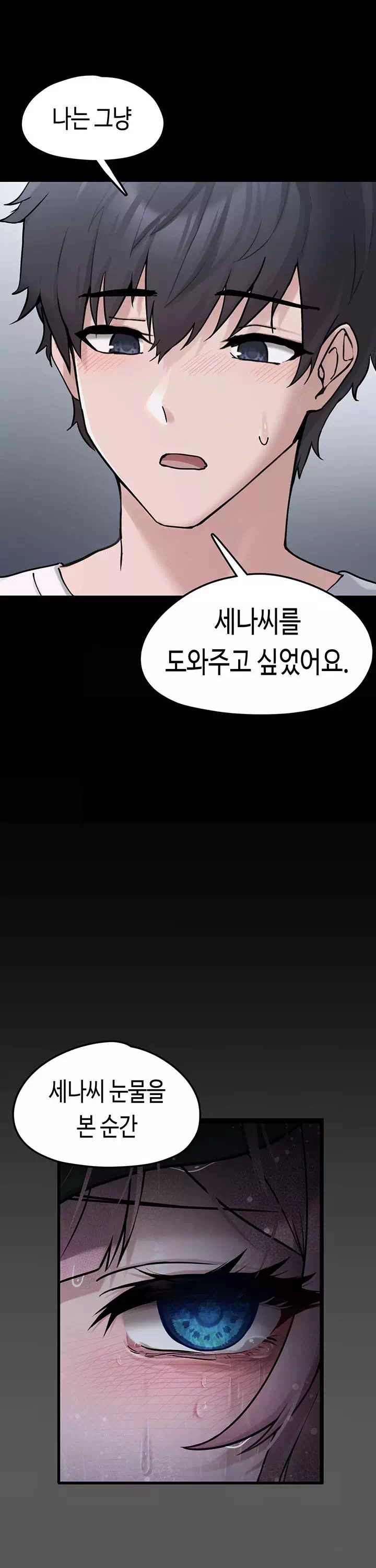 주웠다, 쓰레기장에서 지뢰계소녀를 프롤로그 - 웹툰 이미지 30