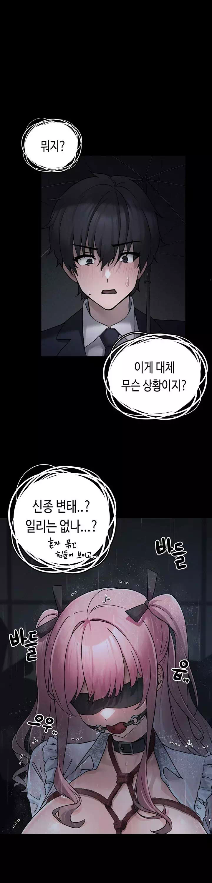 주웠다, 쓰레기장에서 지뢰계소녀를 프롤로그 - 웹툰 이미지 5