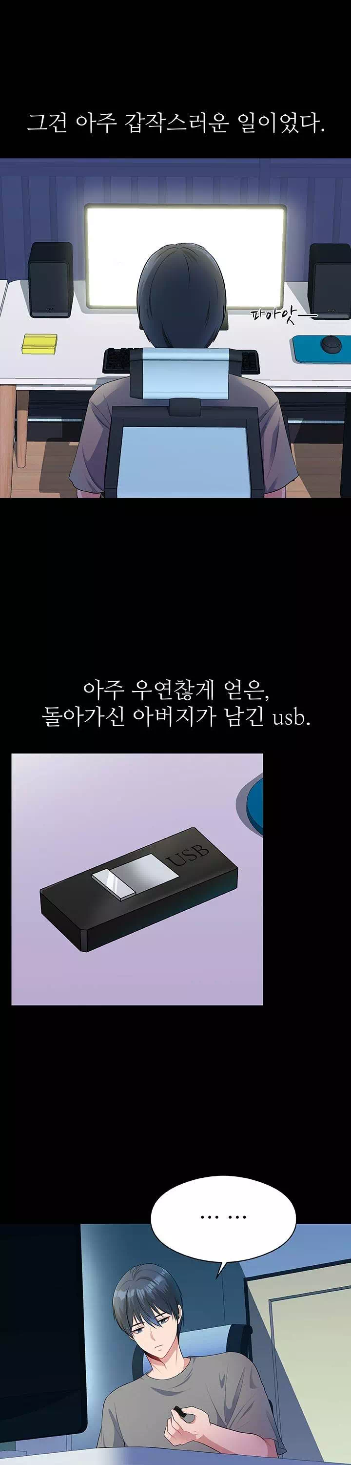 아버지가 남긴 USB 프롤로그 - 웹툰 이미지 1