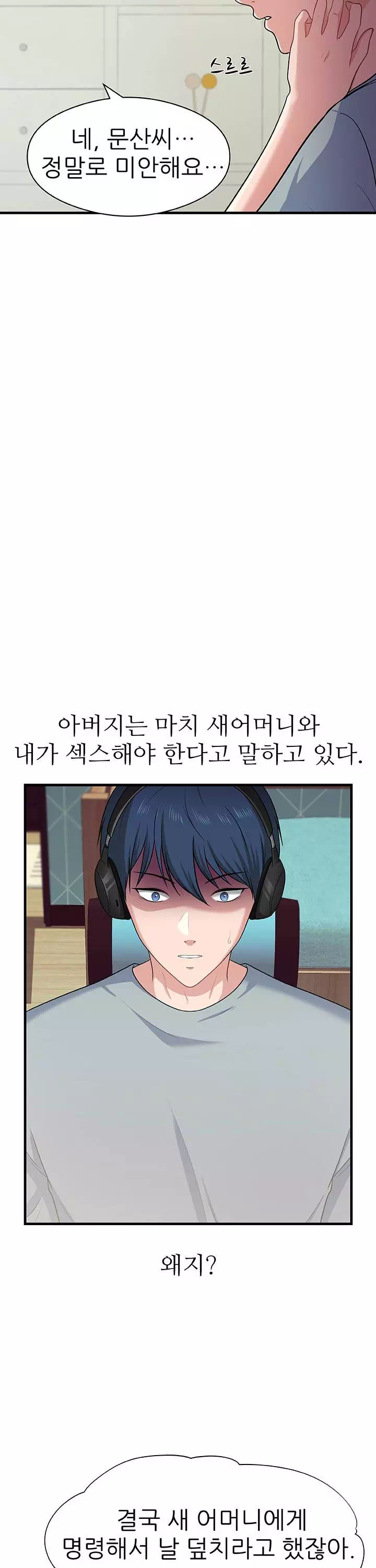 아버지가 남긴 USB 프롤로그 - 웹툰 이미지 14
