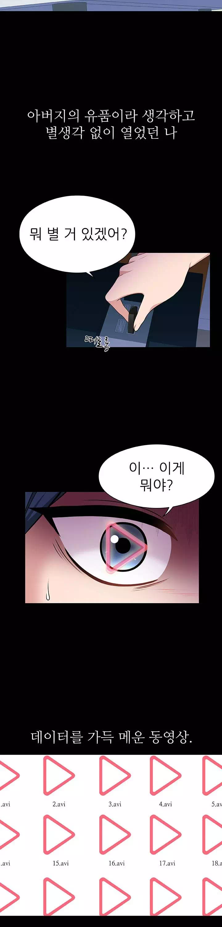 아버지가 남긴 USB 프롤로그 - 웹툰 이미지 2