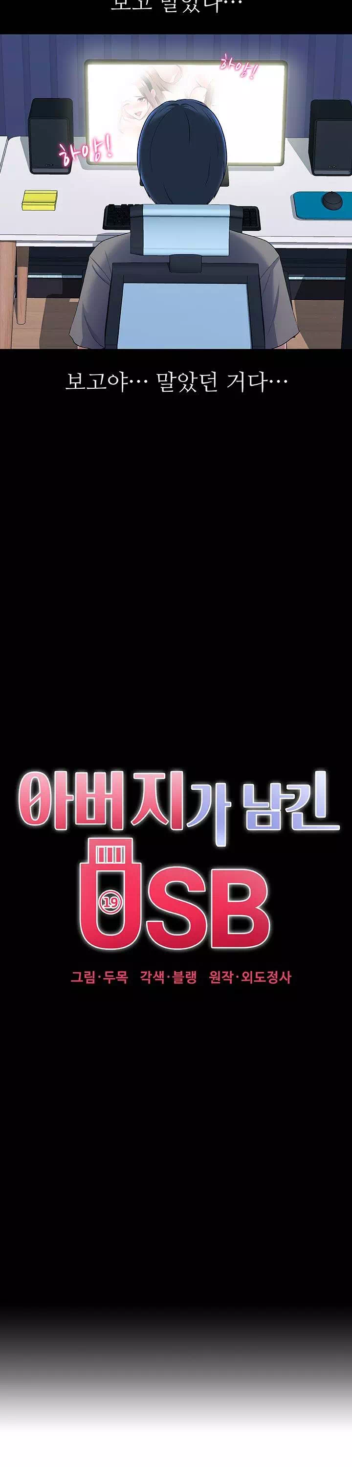 아버지가 남긴 USB 프롤로그 - 웹툰 이미지 4