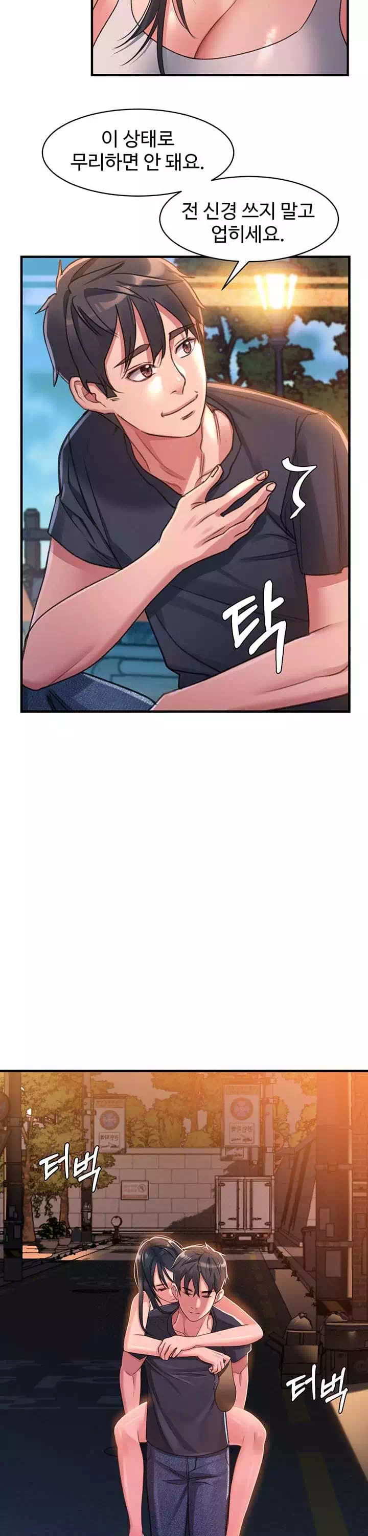 그녀를 잠금해제 프롤로그 - 웹툰 이미지 22