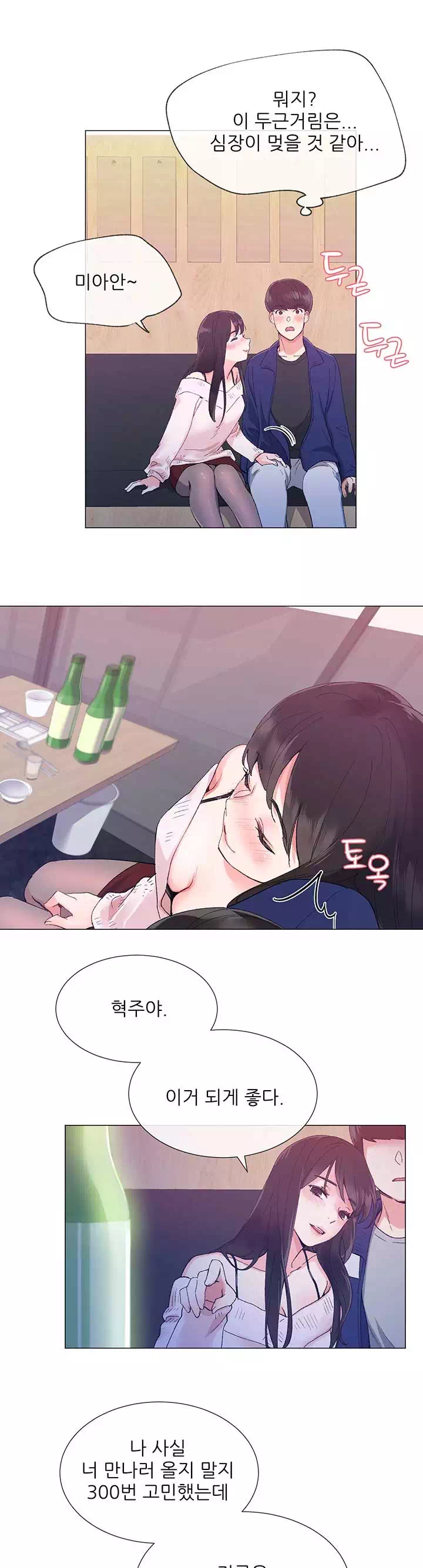 재수생 프롤로그 - 웹툰 이미지 11