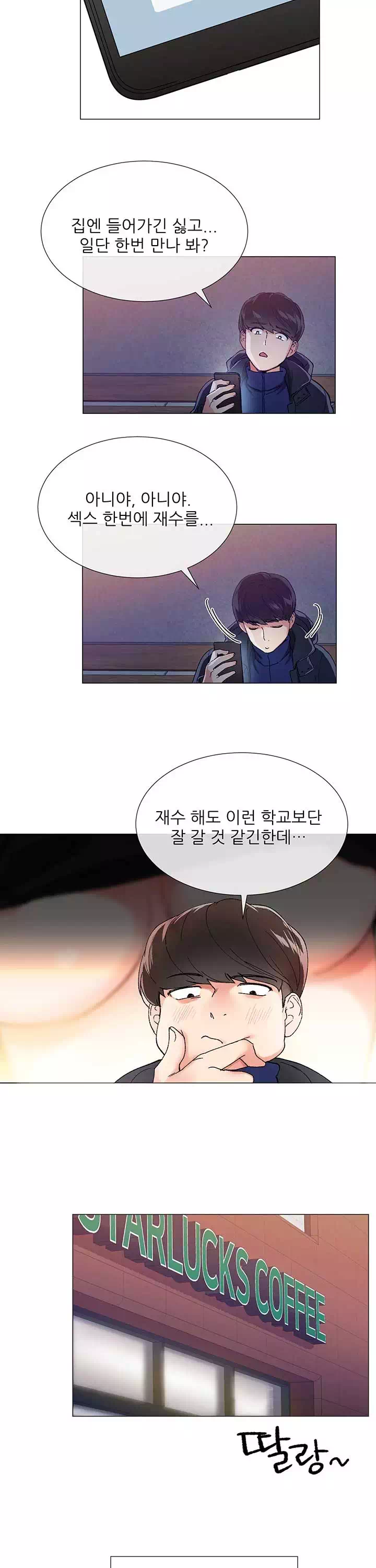 재수생 프롤로그 - 웹툰 이미지 7
