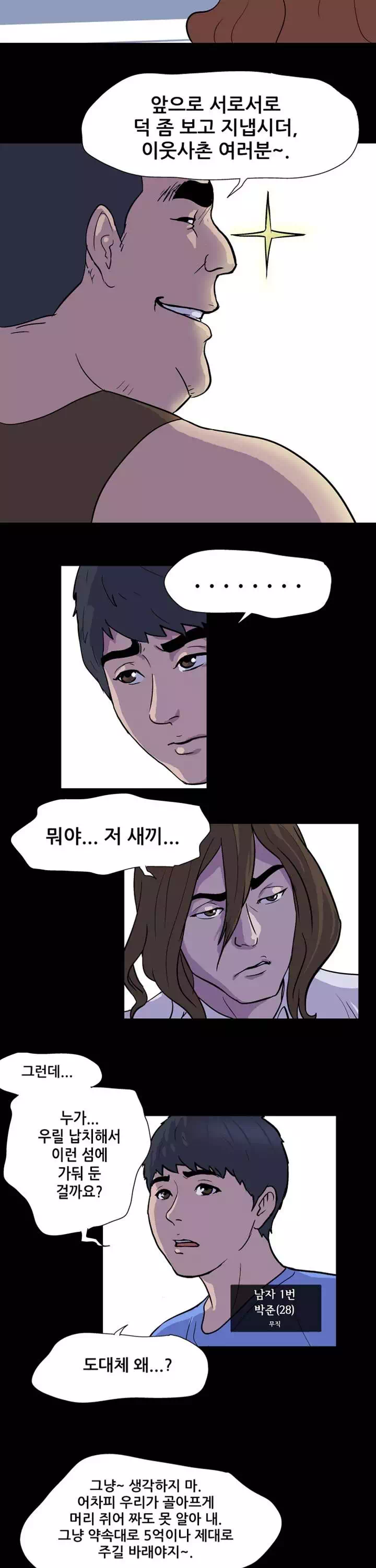 유토피아 프롤로그 - 웹툰 이미지 10