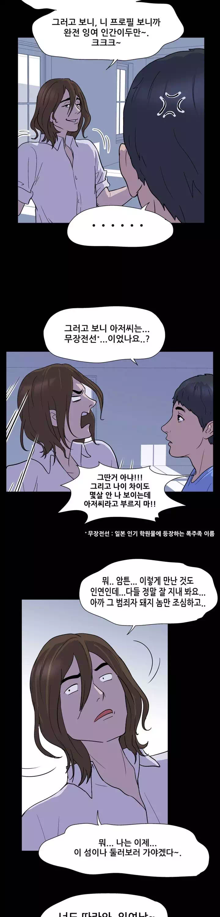 유토피아 프롤로그 - 웹툰 이미지 11