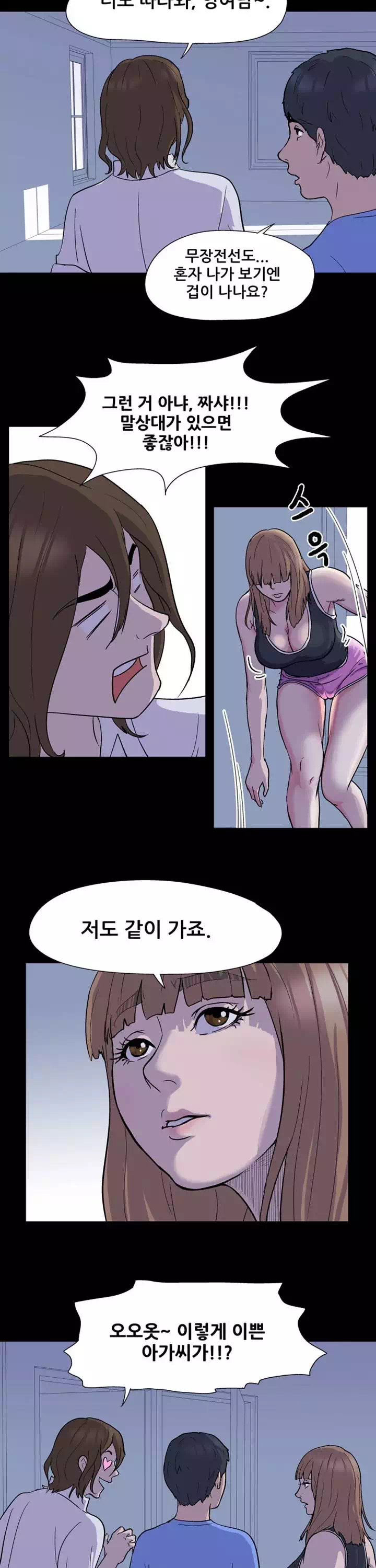 유토피아 프롤로그 - 웹툰 이미지 12