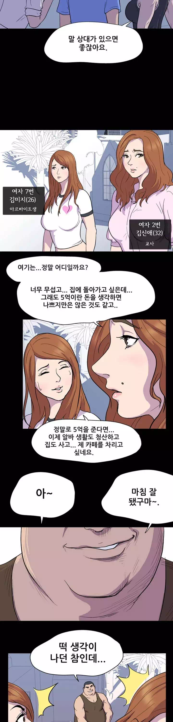 유토피아 프롤로그 - 웹툰 이미지 13